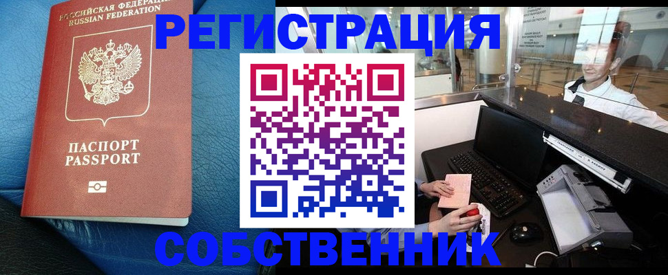 временная регистрация купить в Няндоме