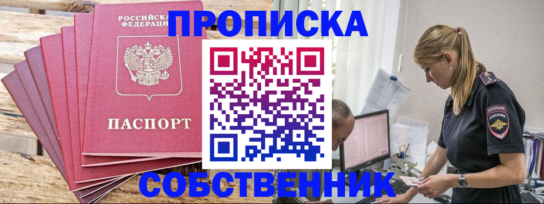 прописка 2025 в Няндоме